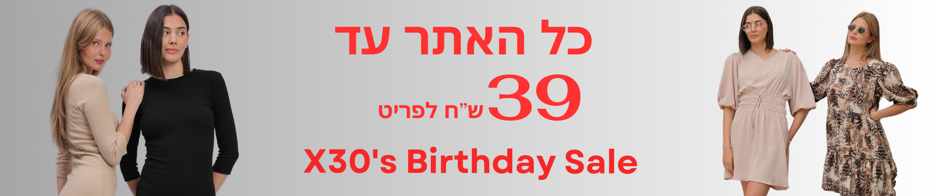 שמלות וחצאיות